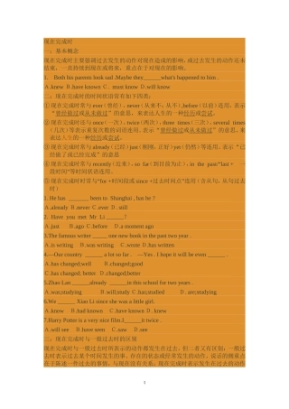 现在完成时讲解及专项练习