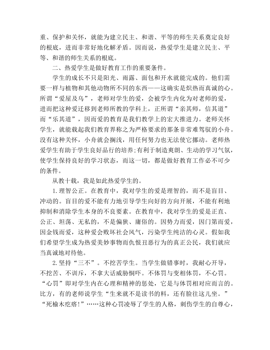 2024教师爱岗敬业师德参考发言稿 _第2页