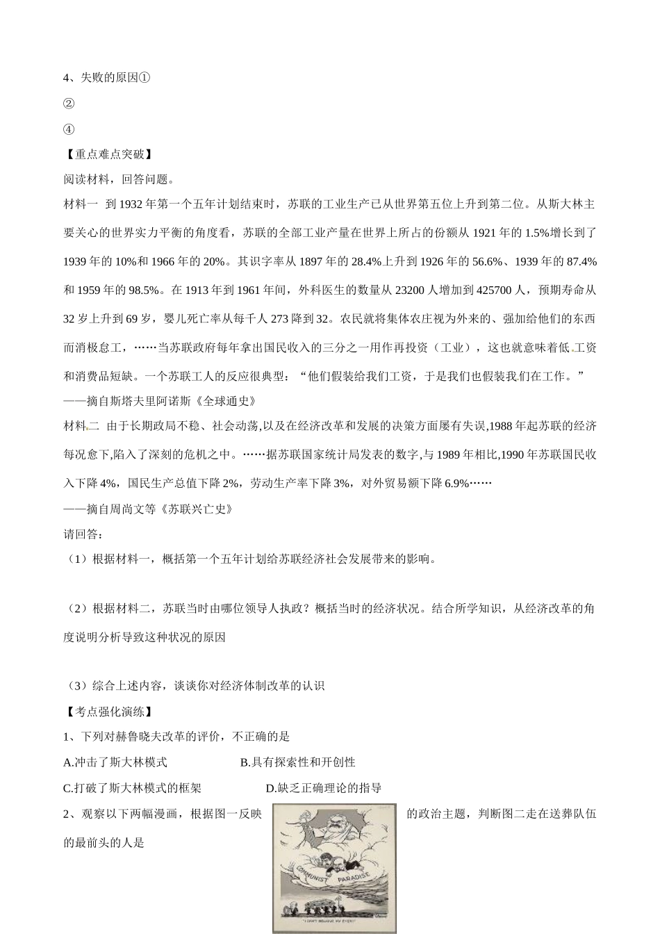 高中历史 第21课《二战后苏联的经济改革》精品学案 新人教版必修2_第2页
