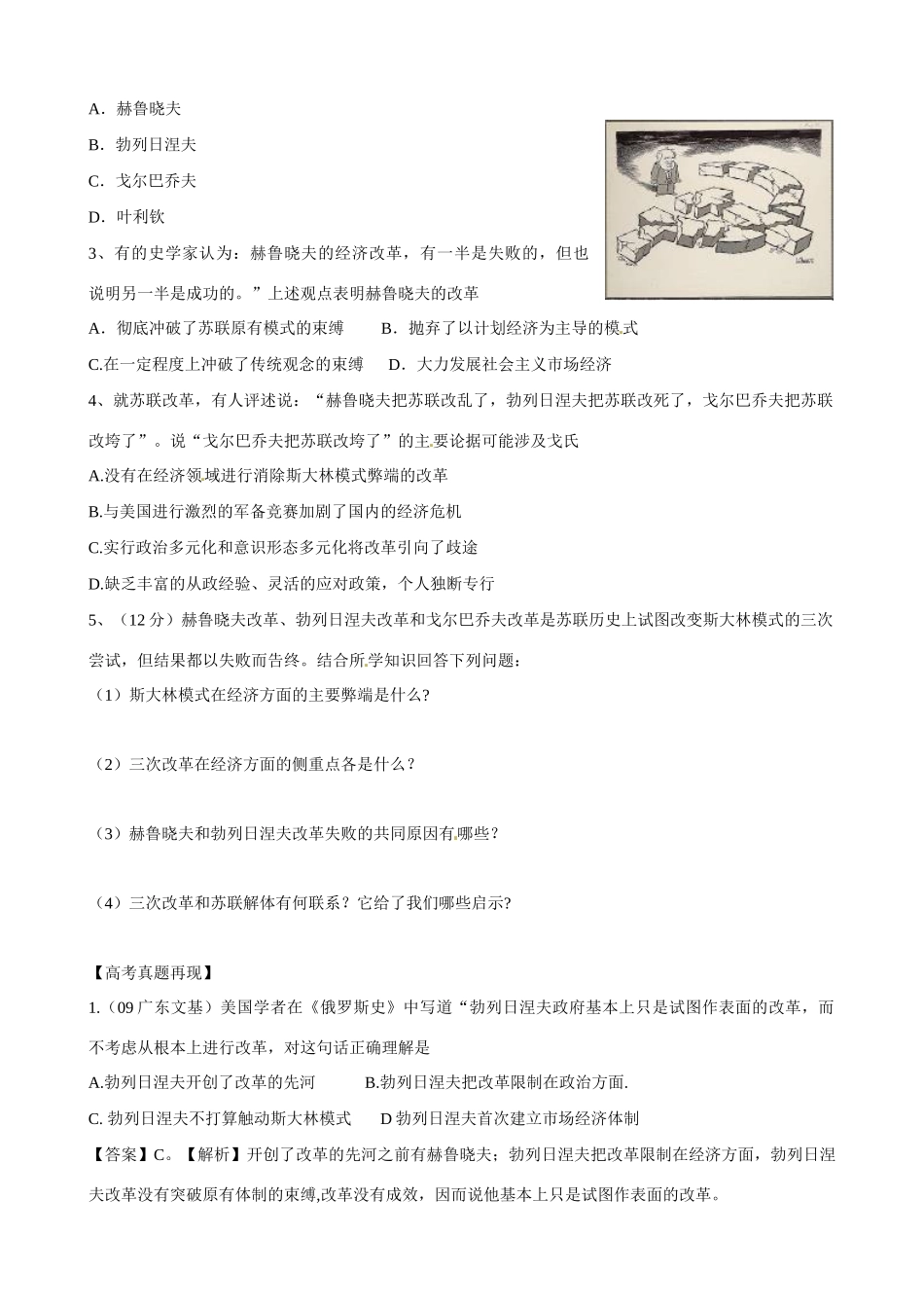 高中历史 第21课《二战后苏联的经济改革》精品学案 新人教版必修2_第3页