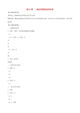 高中历史 第21课《二战后苏联的经济改革》精品学案 新人教版必修2