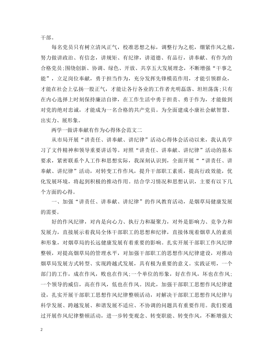 20XX年“两学一做”讲奉献有作为心得体会 _第2页