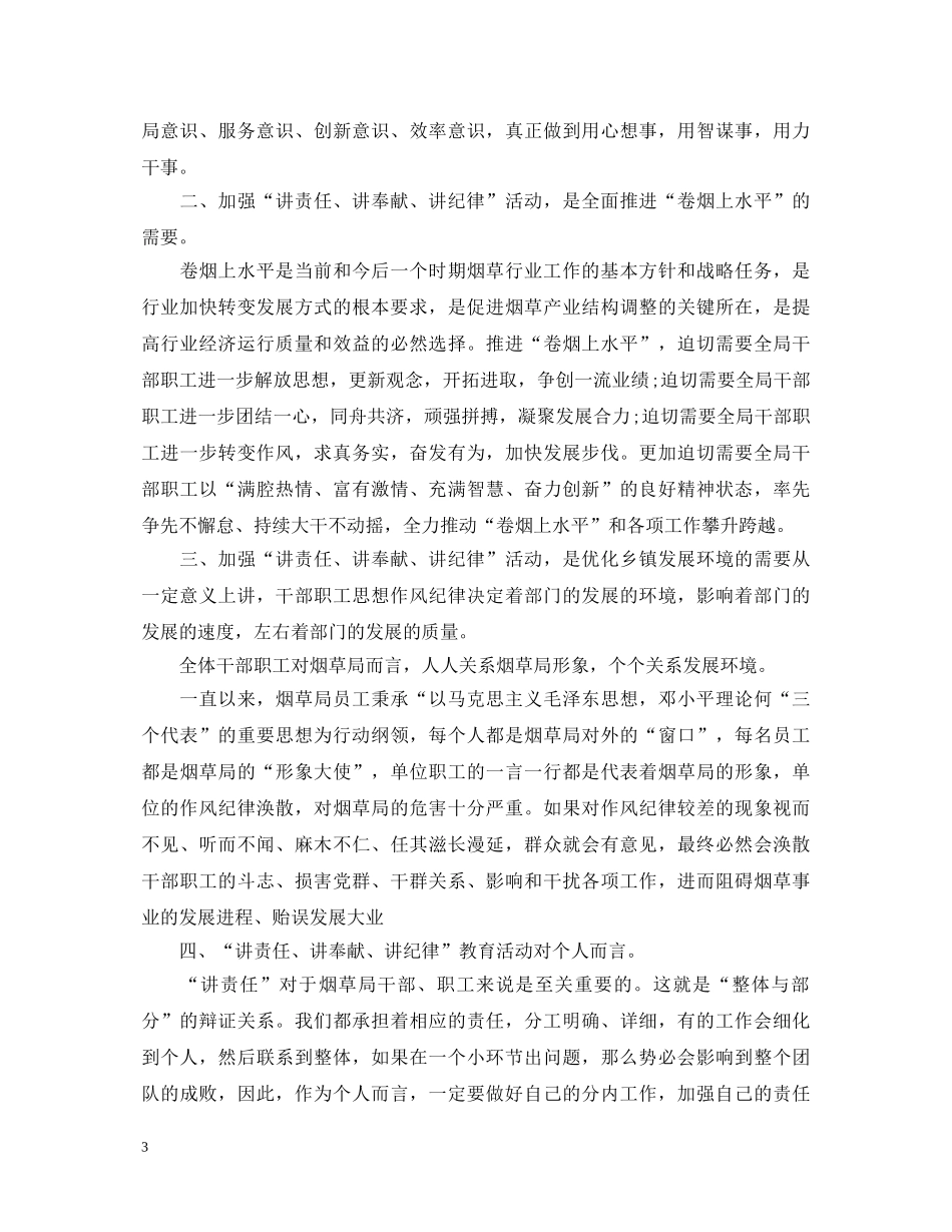 20XX年“两学一做”讲奉献有作为心得体会 _第3页