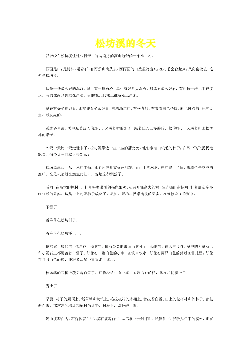 松坊溪的冬天_第1页