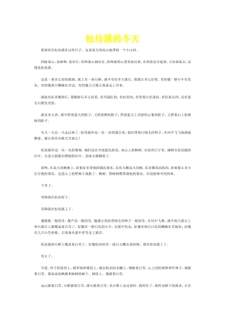松坊溪的冬天