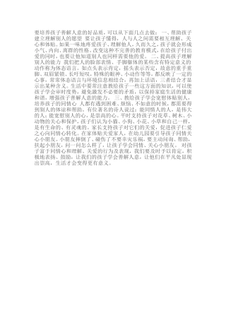 要培养孩子善解人意的好品质