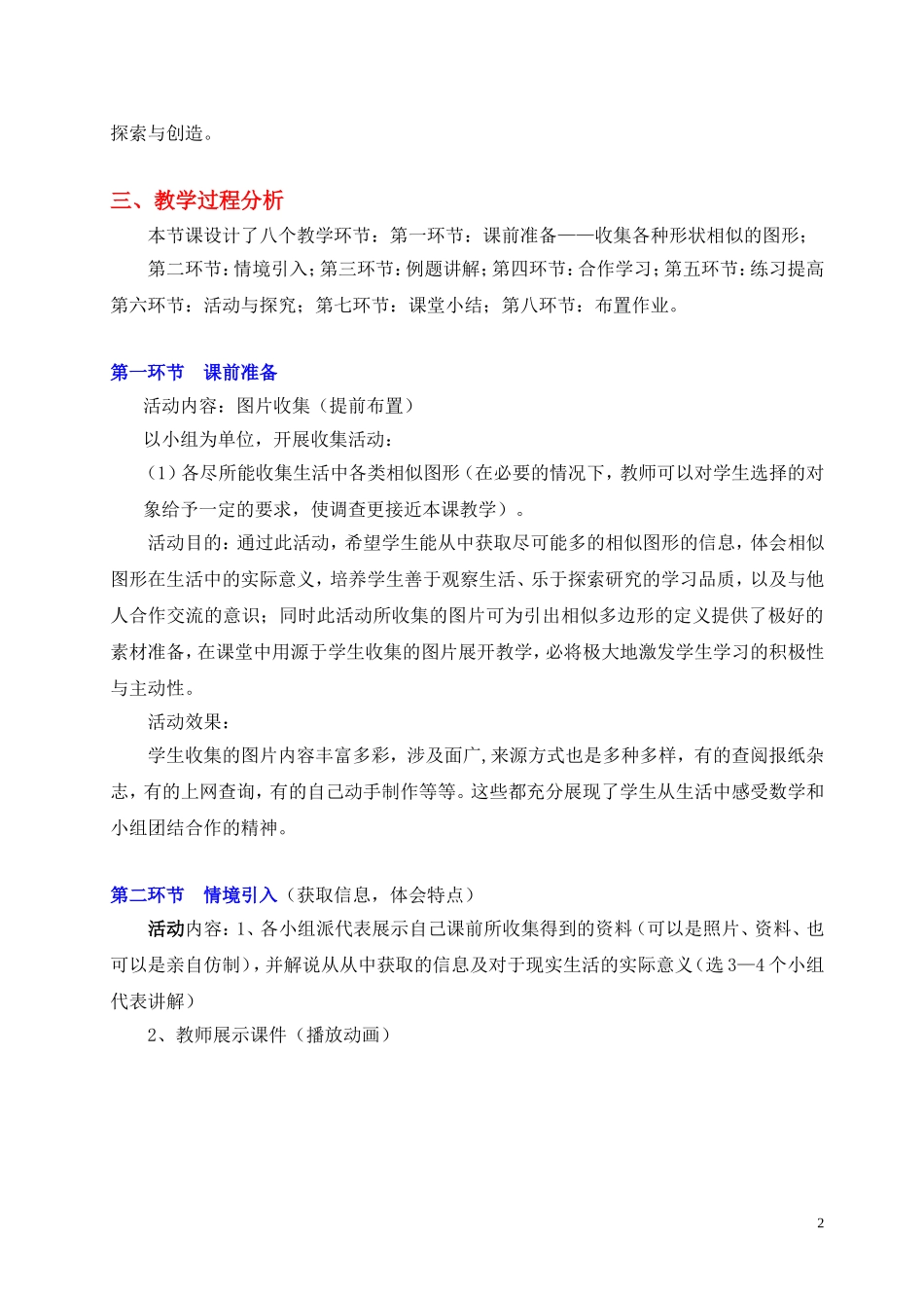 相似多边形教学设计_第2页