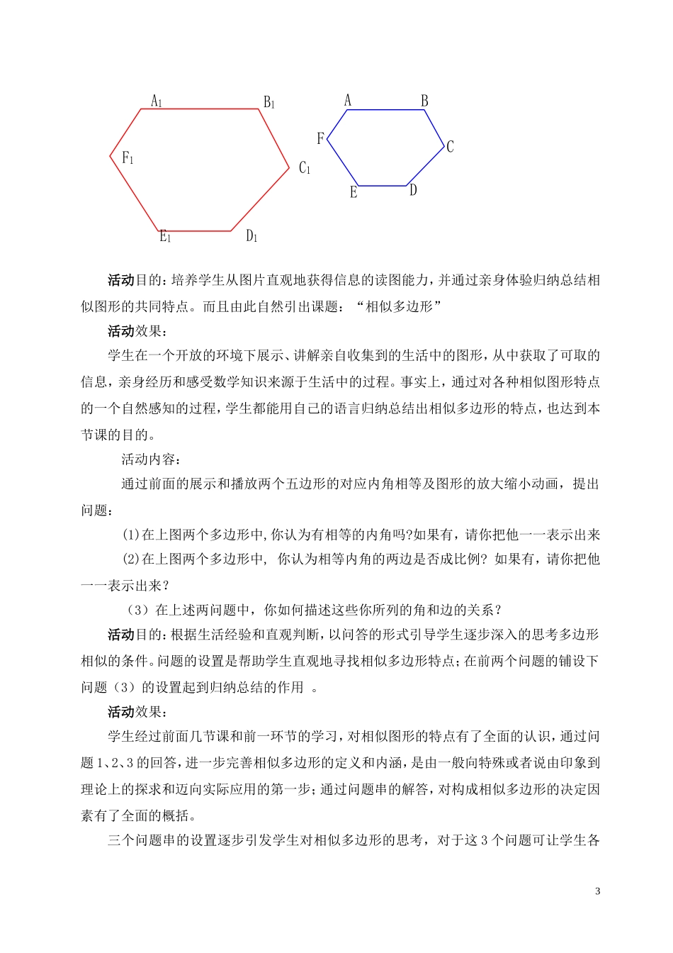 相似多边形教学设计_第3页