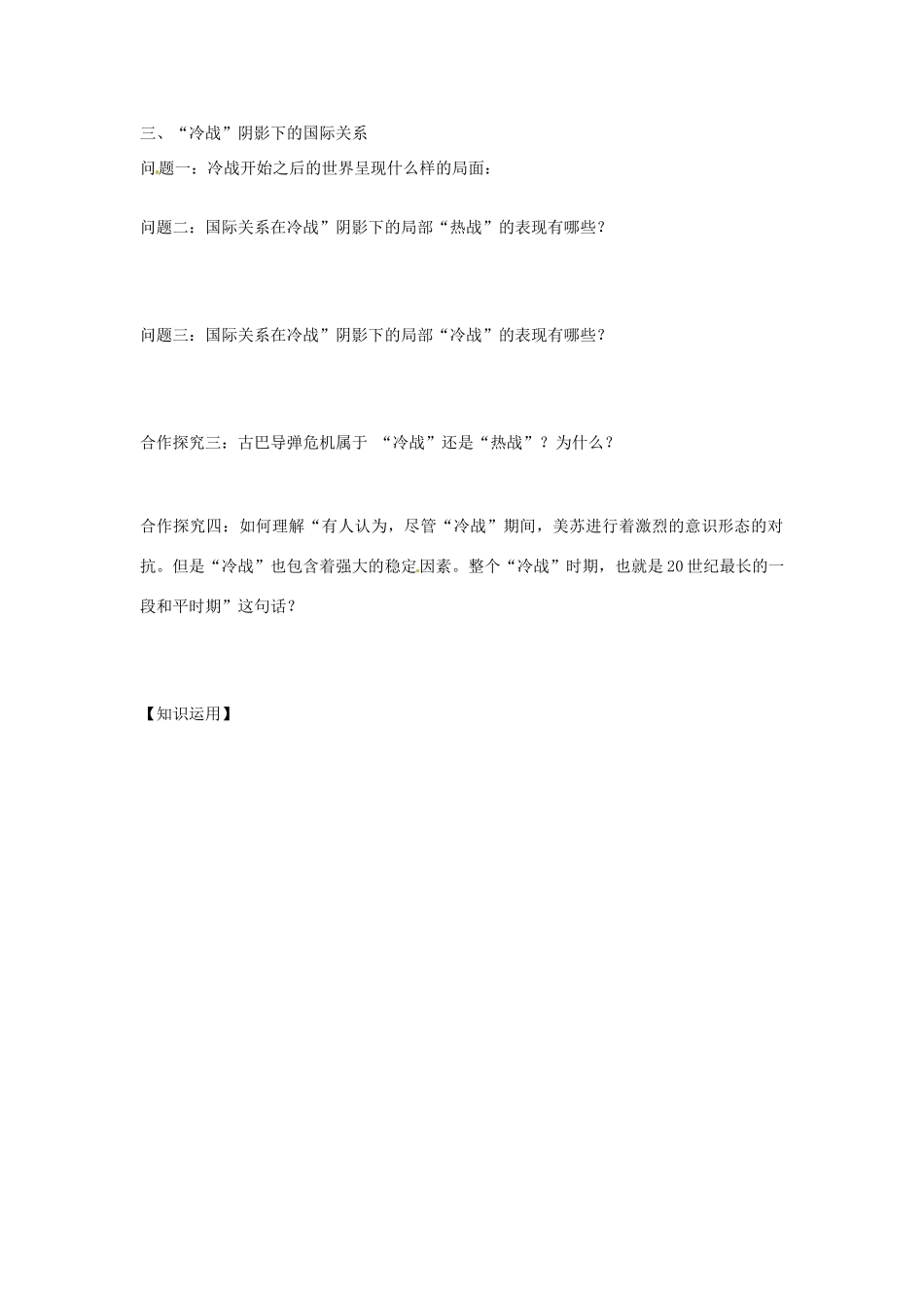 江苏省宿迁中学高中历史 第25课 两极世界的形成学案 新人教版必修1_第2页