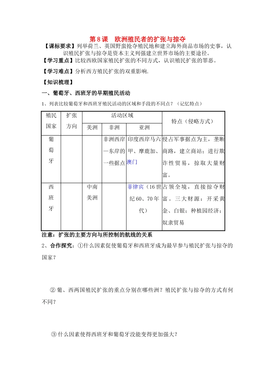 高中历史 《欧洲殖民者的扩张与掠夺》学案3 岳麓版必修2_第1页