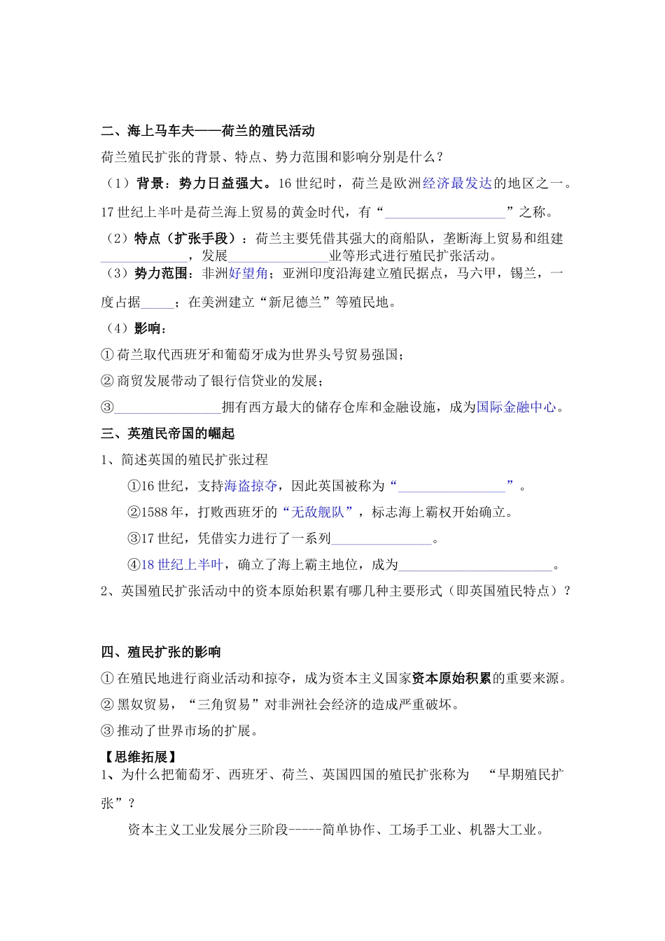 高中历史 《欧洲殖民者的扩张与掠夺》学案3 岳麓版必修2_第2页