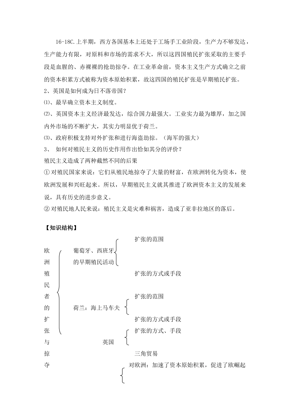 高中历史 《欧洲殖民者的扩张与掠夺》学案3 岳麓版必修2_第3页