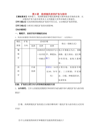 高中历史 《欧洲殖民者的扩张与掠夺》学案3 岳麓版必修2