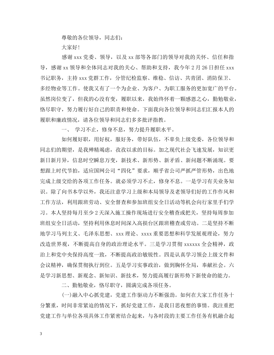 2024年电力局供电所领导述职报告范文4篇 _第3页