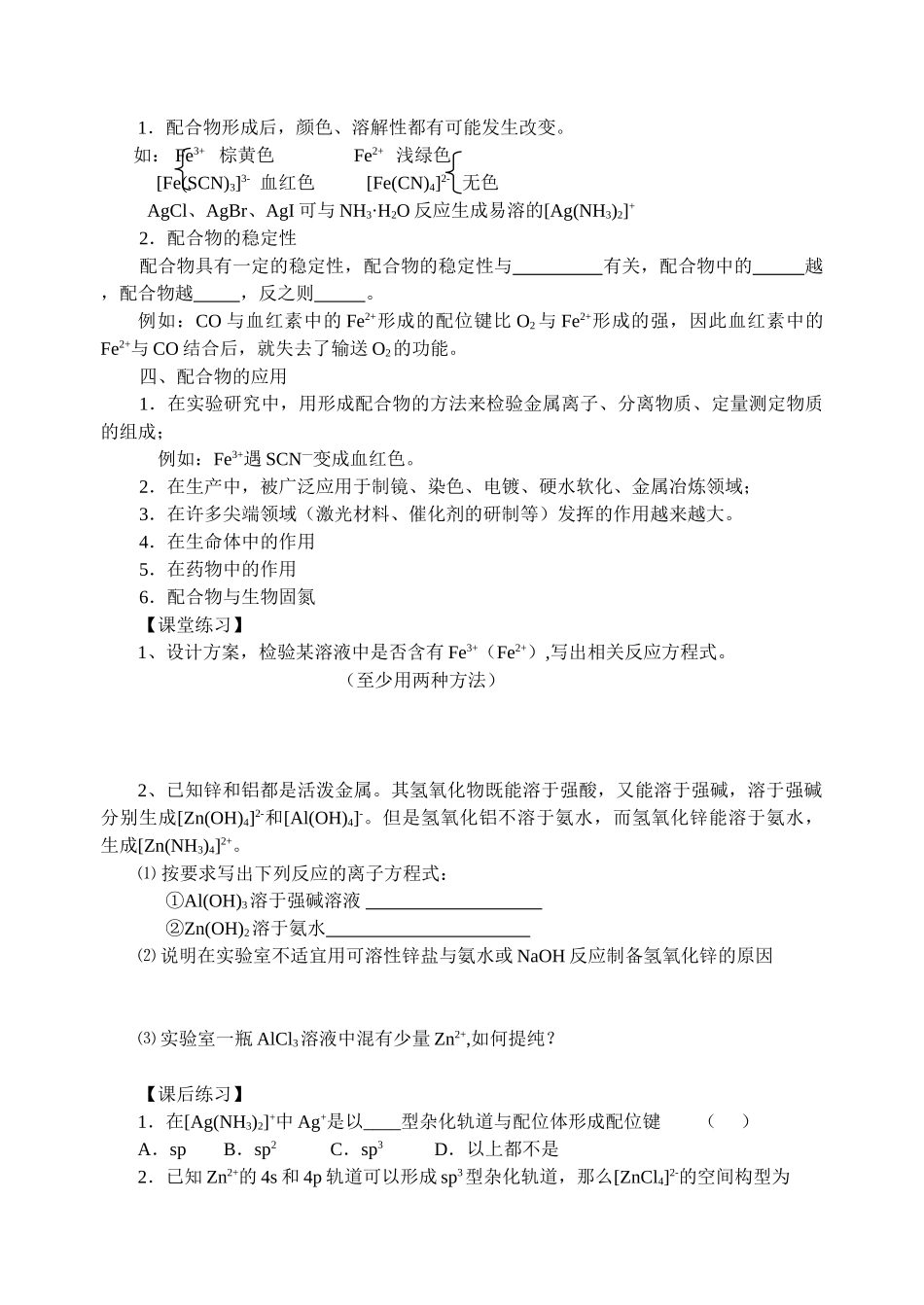 配合物结构、性质和应用_第2页