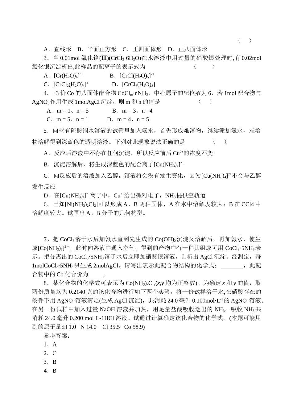 配合物结构、性质和应用_第3页