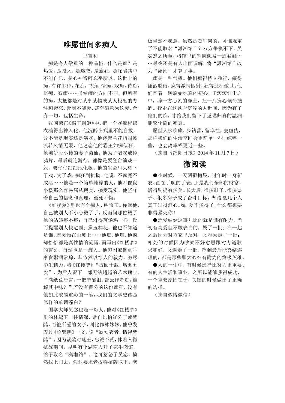 唯愿世间多痴人_第1页
