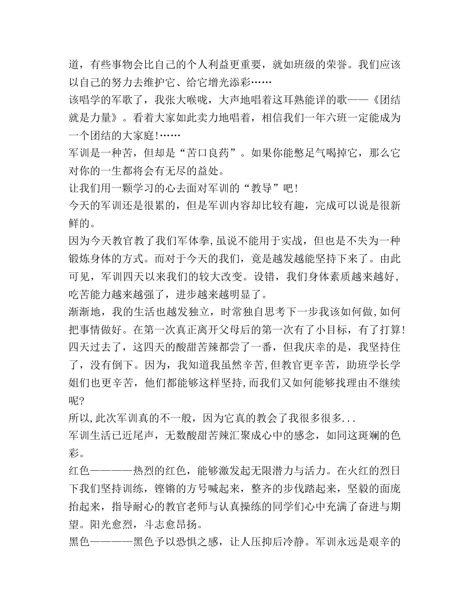 2024军训感想与心得 _第2页