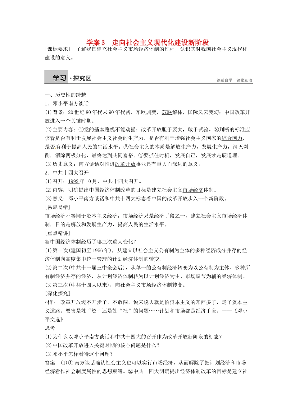 高中历史 专题三 中国社会主义建设道路的探索学案3 人民版必修2-人民版高一必修2历史学案_第1页