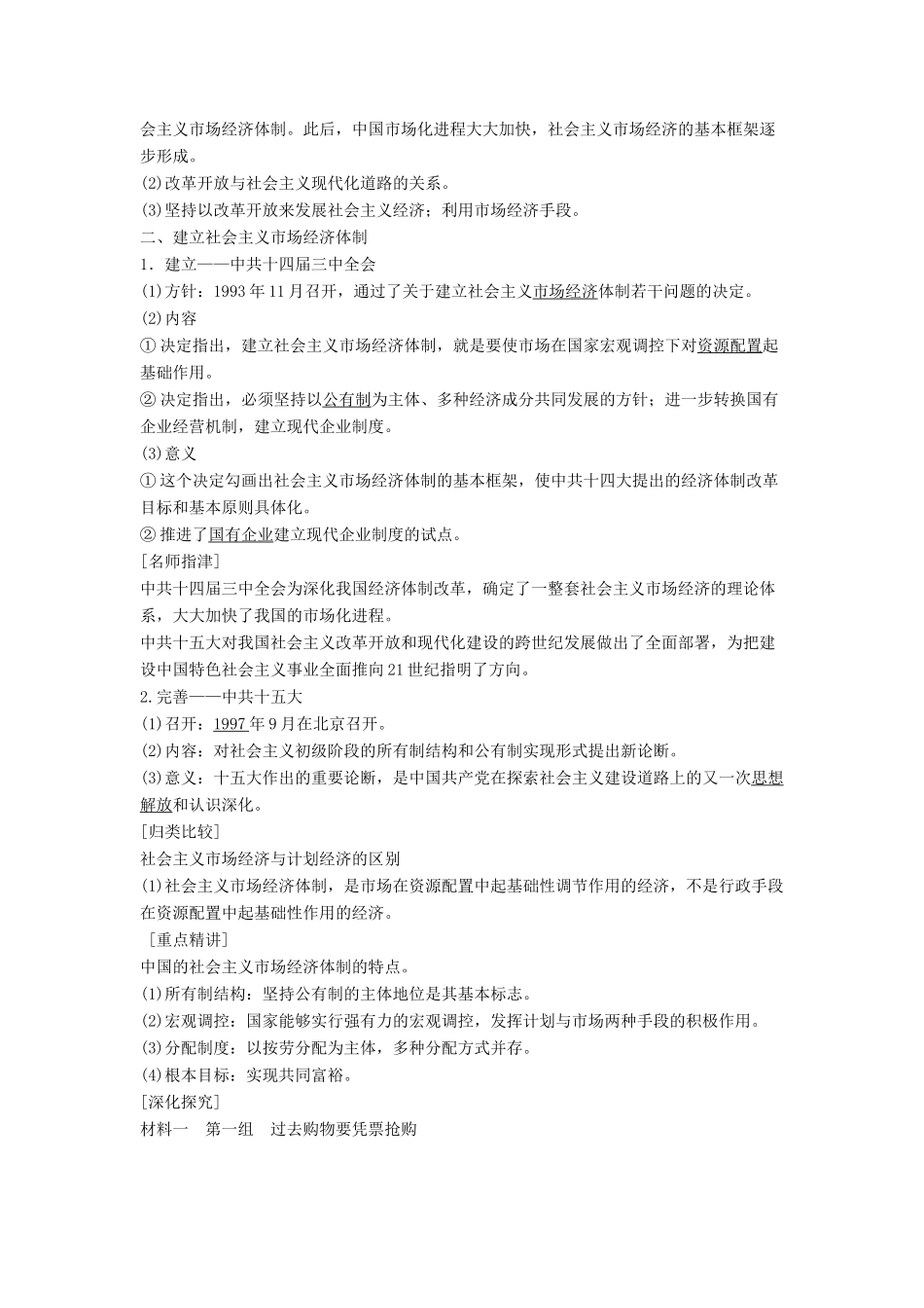 高中历史 专题三 中国社会主义建设道路的探索学案3 人民版必修2-人民版高一必修2历史学案_第2页