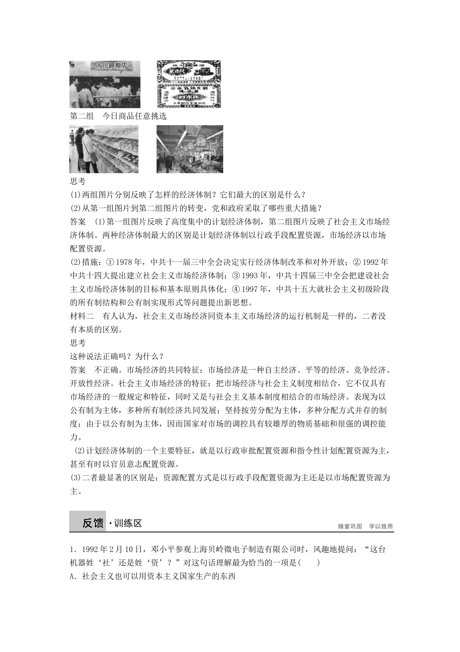 高中历史 专题三 中国社会主义建设道路的探索学案3 人民版必修2-人民版高一必修2历史学案_第3页