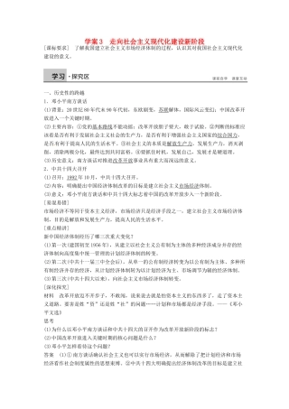 高中历史 专题三 中国社会主义建设道路的探索学案3 人民版必修2-人民版高一必修2历史学案
