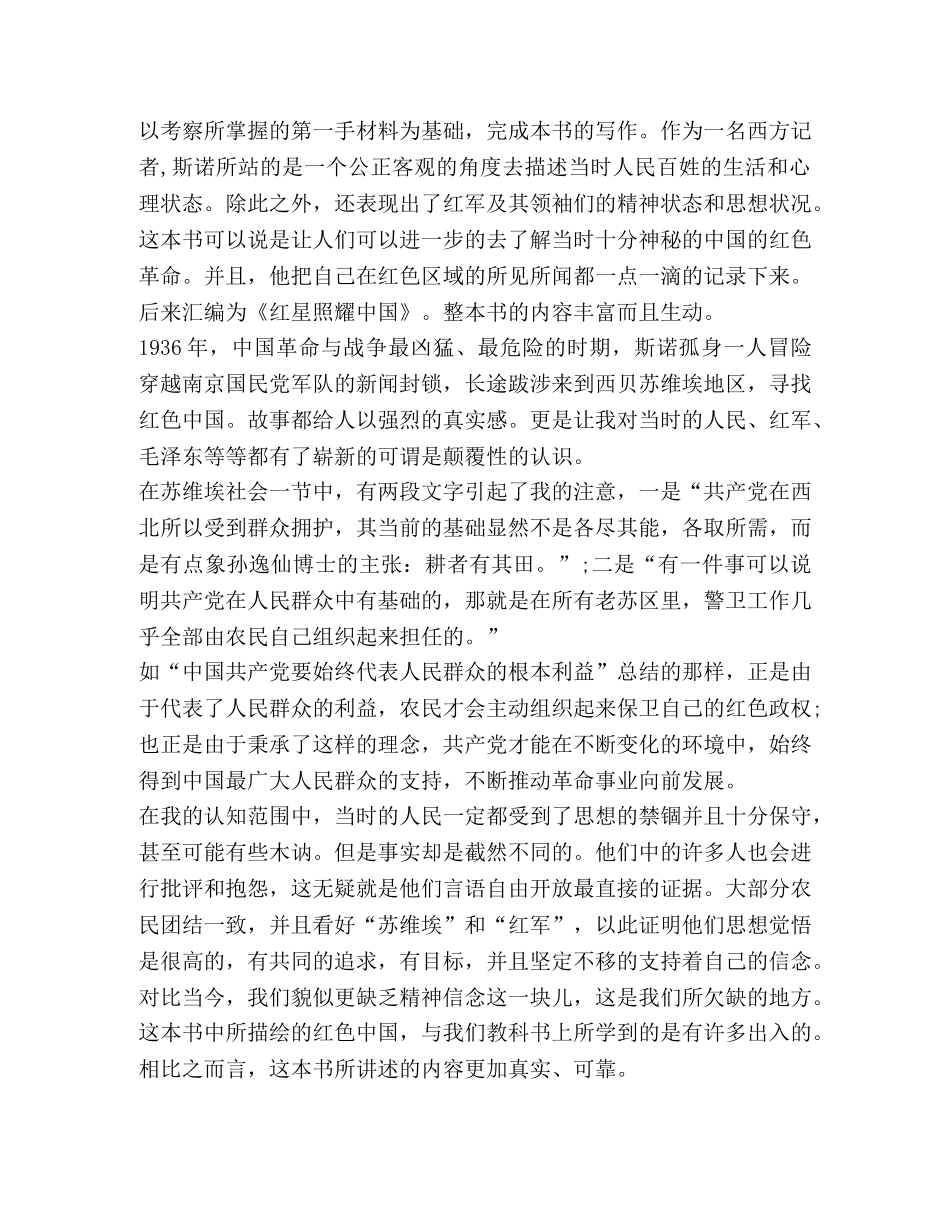 《红星照耀中国》读后感个人心得 _第2页