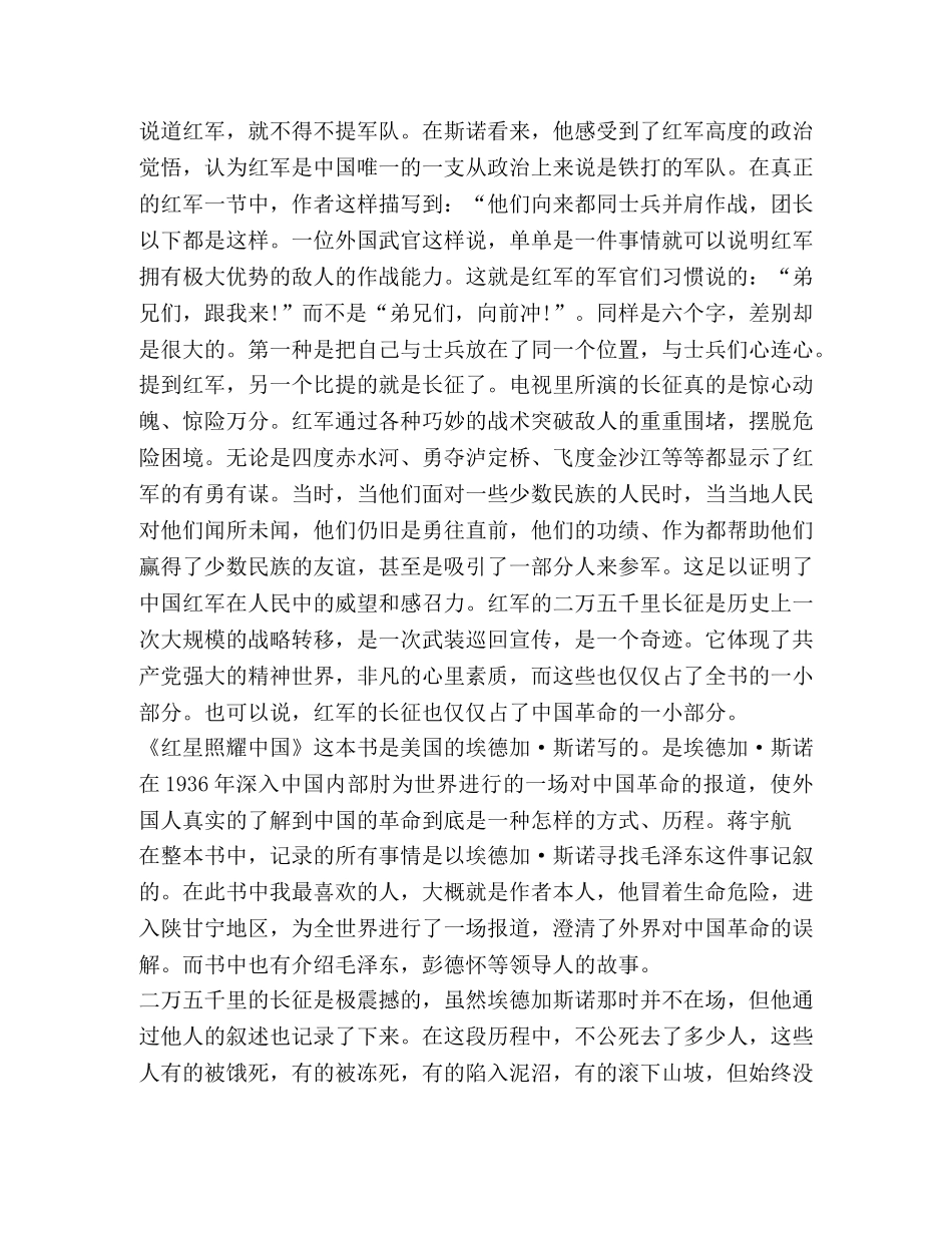 《红星照耀中国》读后感个人心得 _第3页