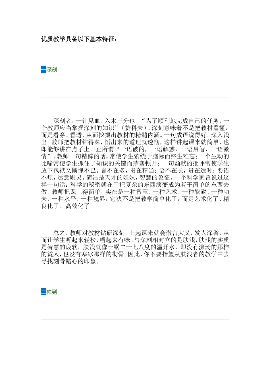 优质教学具备以下基本特征 (2)_第1页