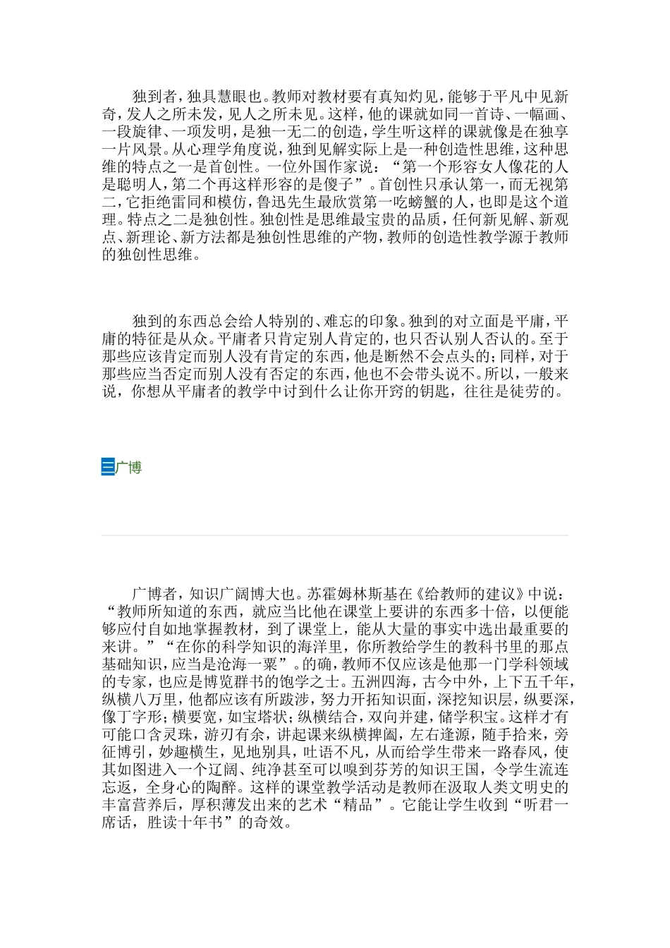 优质教学具备以下基本特征 (2)_第2页