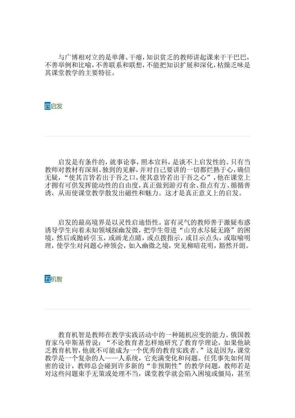 优质教学具备以下基本特征 (2)_第3页