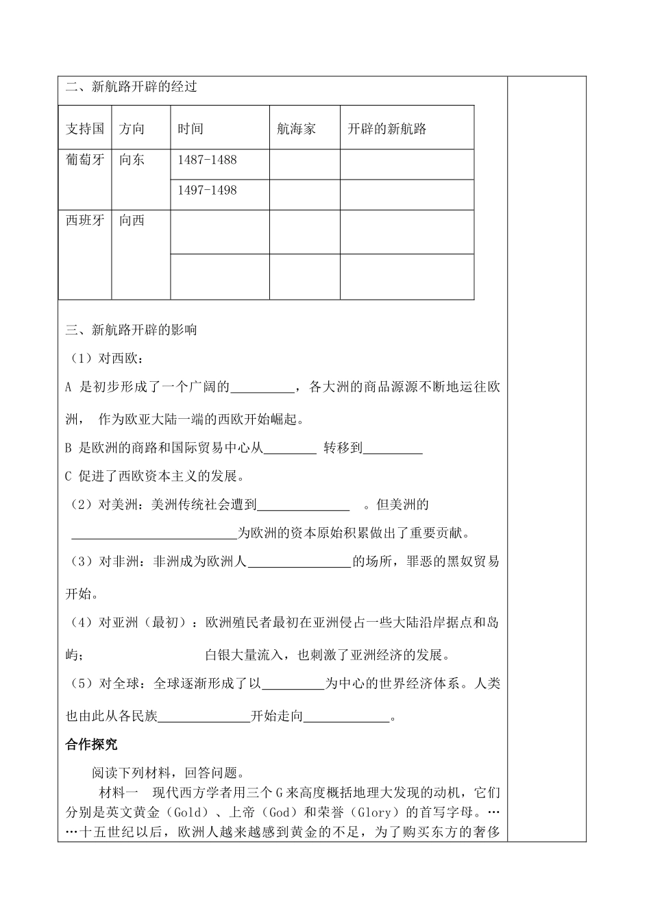 山东省泰安市肥城市第三中学高中历史 新航路的开辟学案 岳麓版必修2_第2页