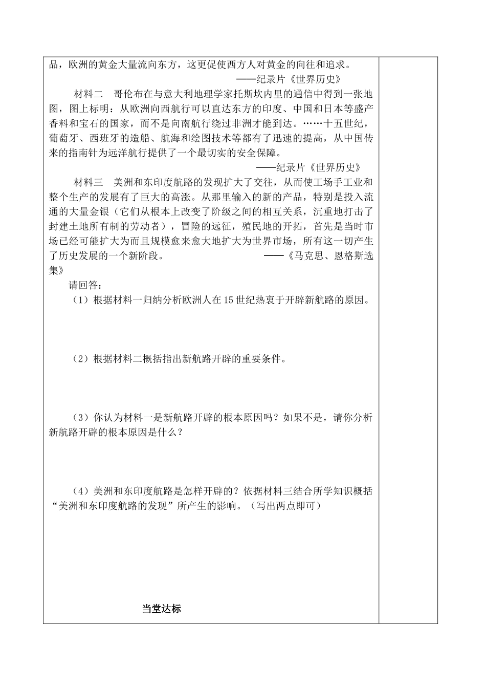 山东省泰安市肥城市第三中学高中历史 新航路的开辟学案 岳麓版必修2_第3页