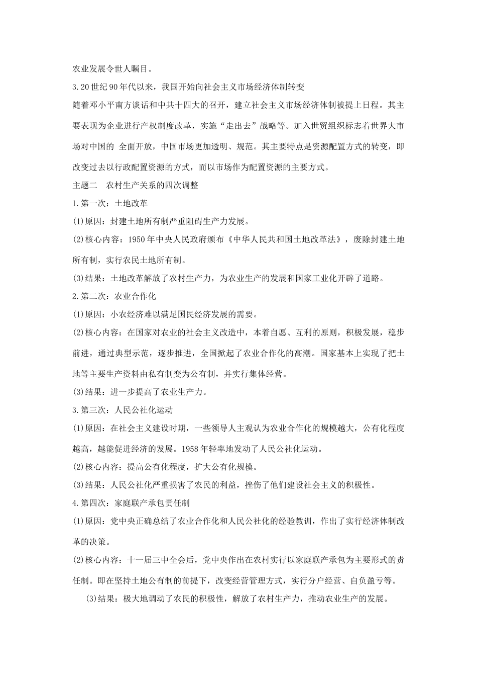 高中历史 专题三 中国社会主义建设道路的探索专题提升学案 人民版必修2-人民版高一必修2历史学案_第2页