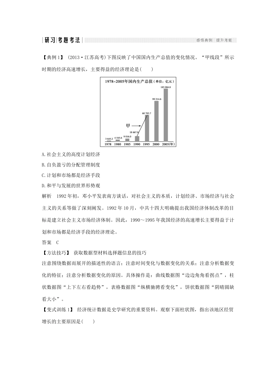 高中历史 专题三 中国社会主义建设道路的探索专题提升学案 人民版必修2-人民版高一必修2历史学案_第3页