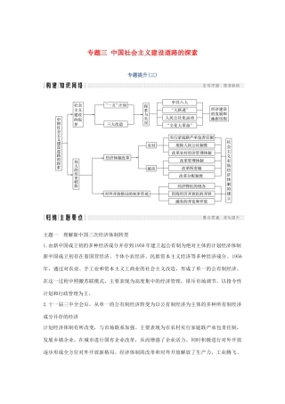高中历史 专题三 中国社会主义建设道路的探索专题提升学案 人民版必修2-人民版高一必修2历史学案