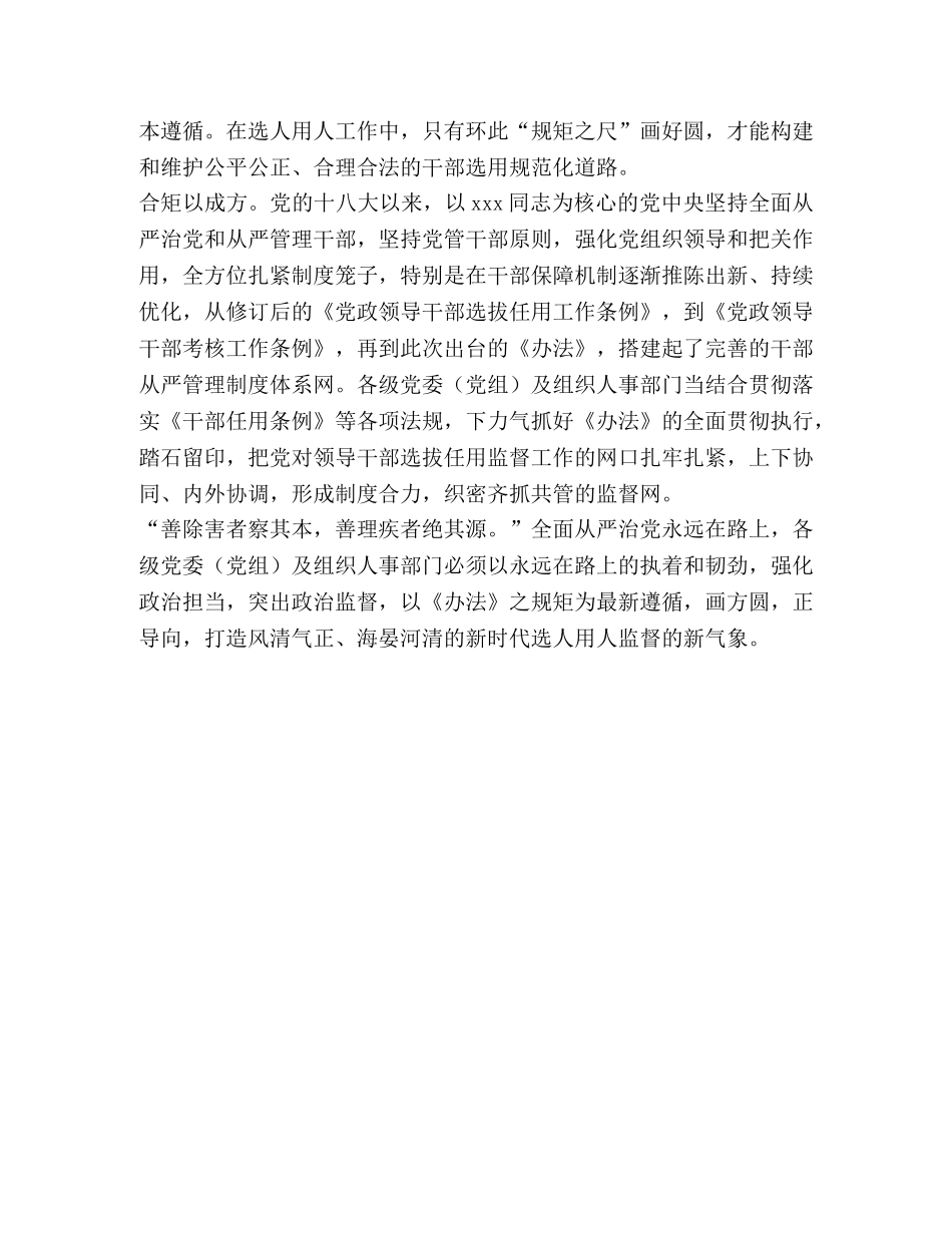 【《干部选拔任用工作监督检查和责任追究办法》学习体会】 _第2页
