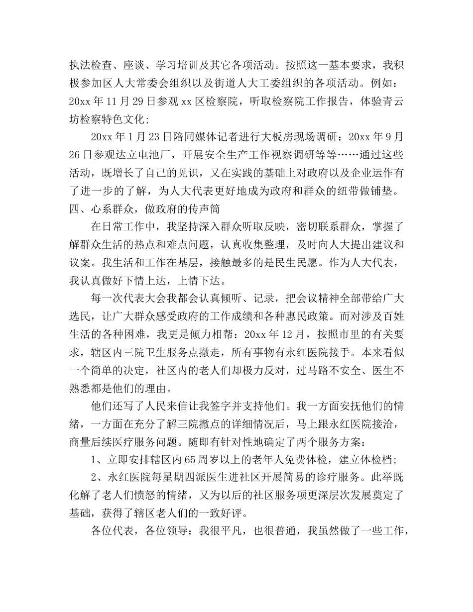 2024年人大代表工作述职报告 _第2页