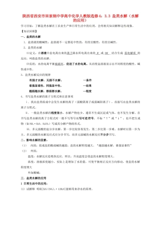 陕西省西安市田家炳中学高中化学 3.3 盐类水解（水解的应用）导学案 新人教版选修4