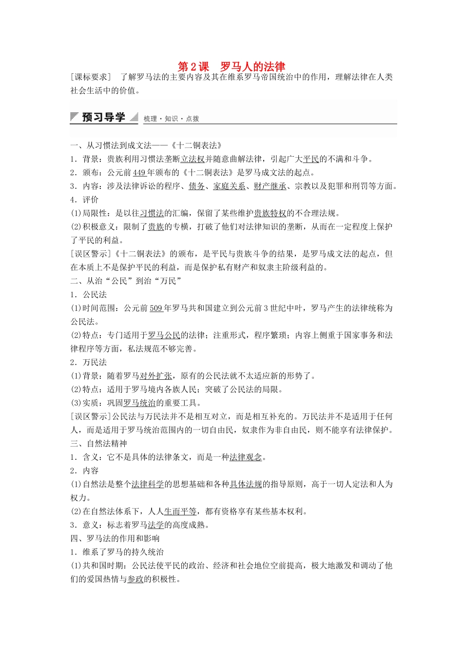 高中历史 专题六 第2课 罗马人的法律学案 人民版必修1-人民版高一必修1历史学案_第1页