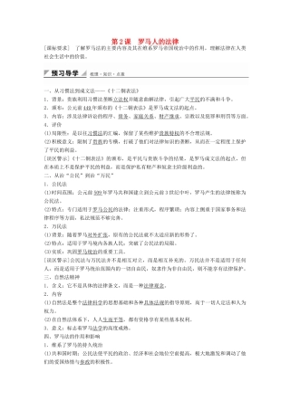 高中历史 专题六 第2课 罗马人的法律学案 人民版必修1-人民版高一必修1历史学案