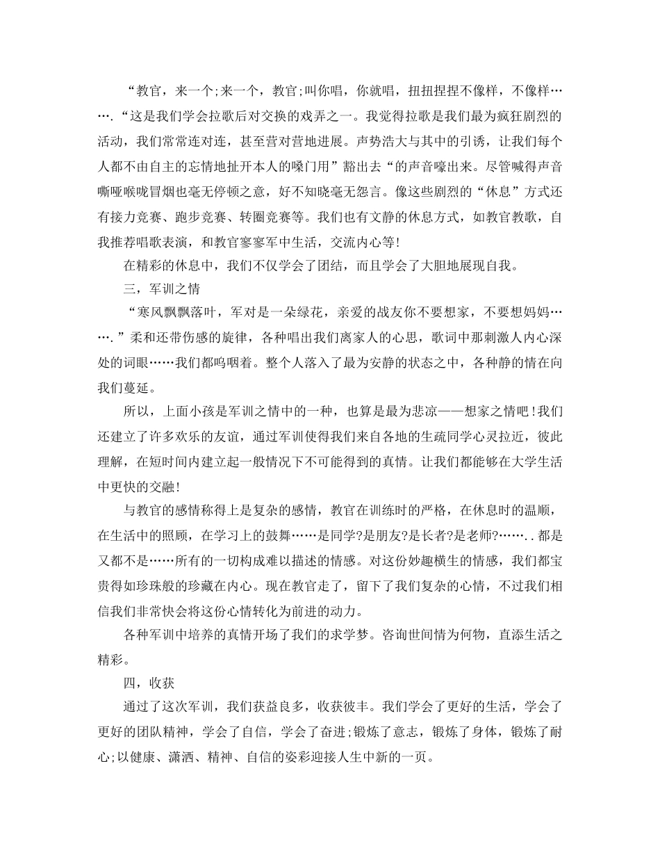 2024年年高中军训参考心得体会五篇 _第2页
