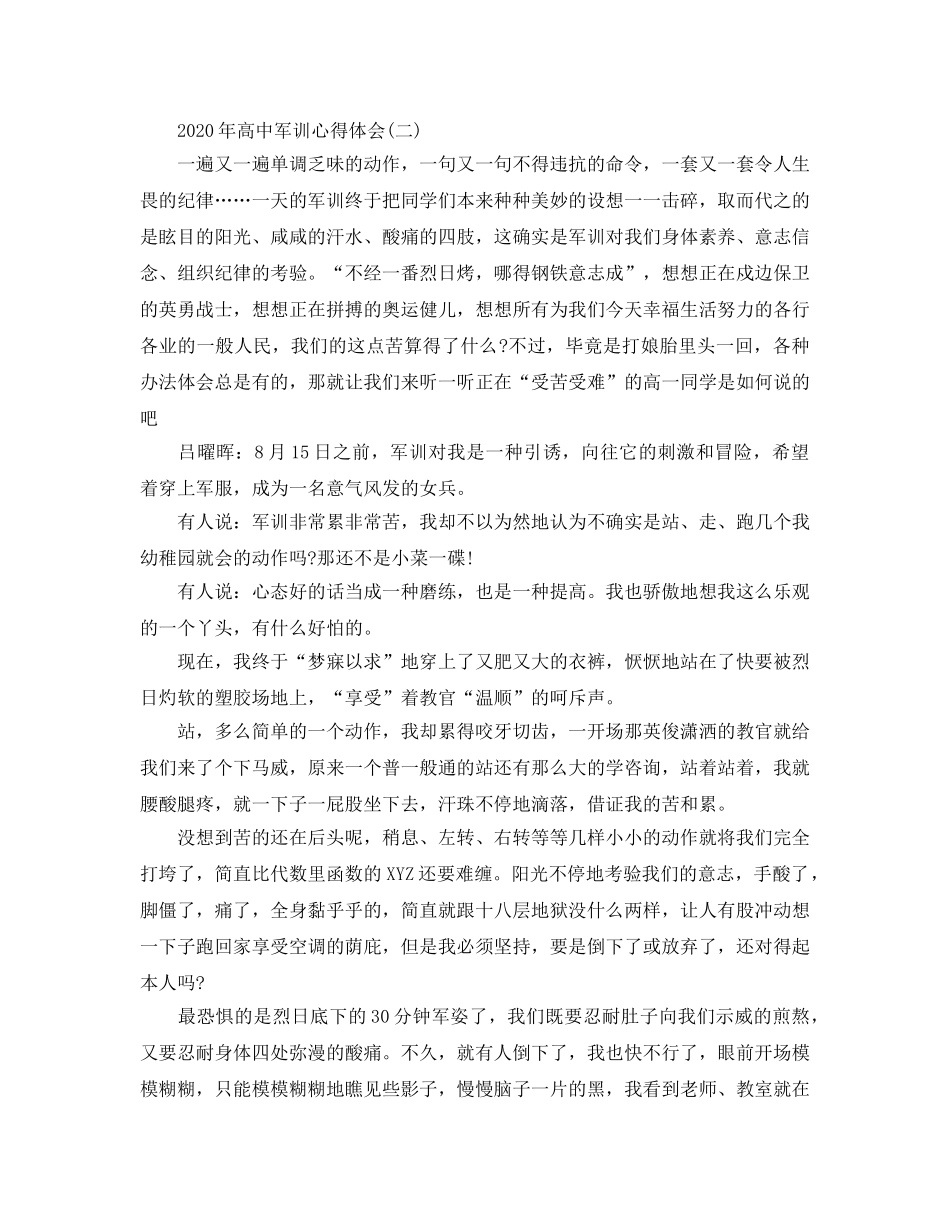 2024年年高中军训参考心得体会五篇 _第3页