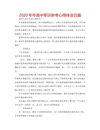 2024年年高中军训参考心得体会五篇 