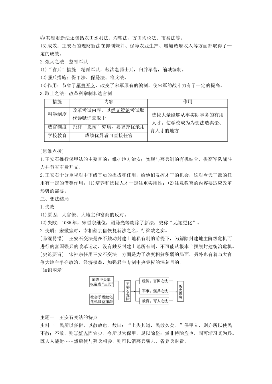 高中历史 第二单元 古代历史上的改革（下）6 北宋王安石变法学案 岳麓版选修1-岳麓版高二选修1历史学案_第2页