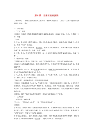 高中历史 第二单元 古代历史上的改革（下）6 北宋王安石变法学案 岳麓版选修1-岳麓版高二选修1历史学案