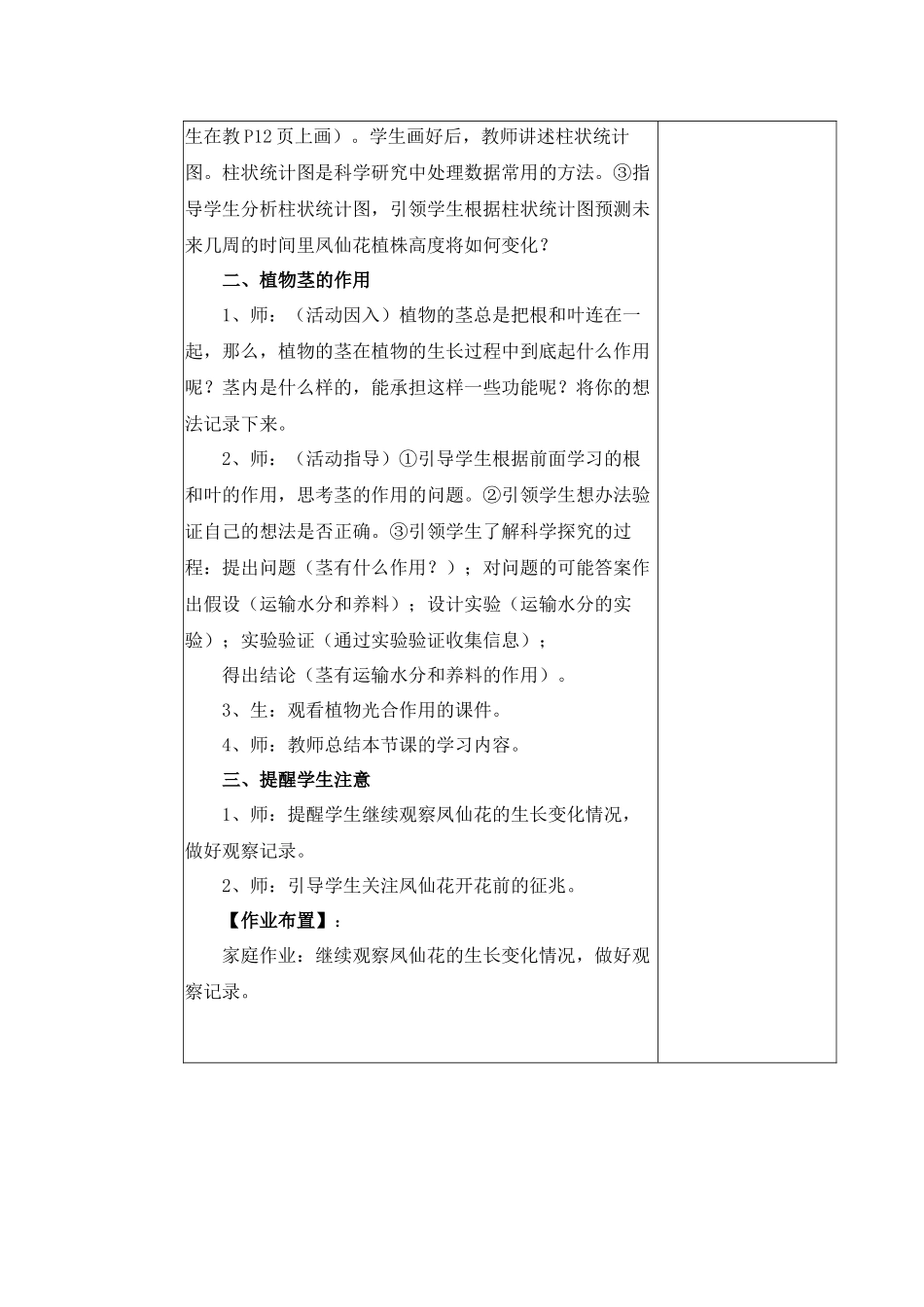 茎越长越高教学设计_第2页