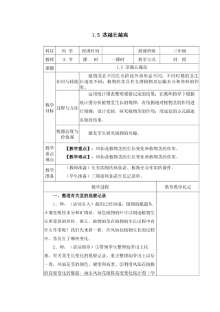 茎越长越高教学设计