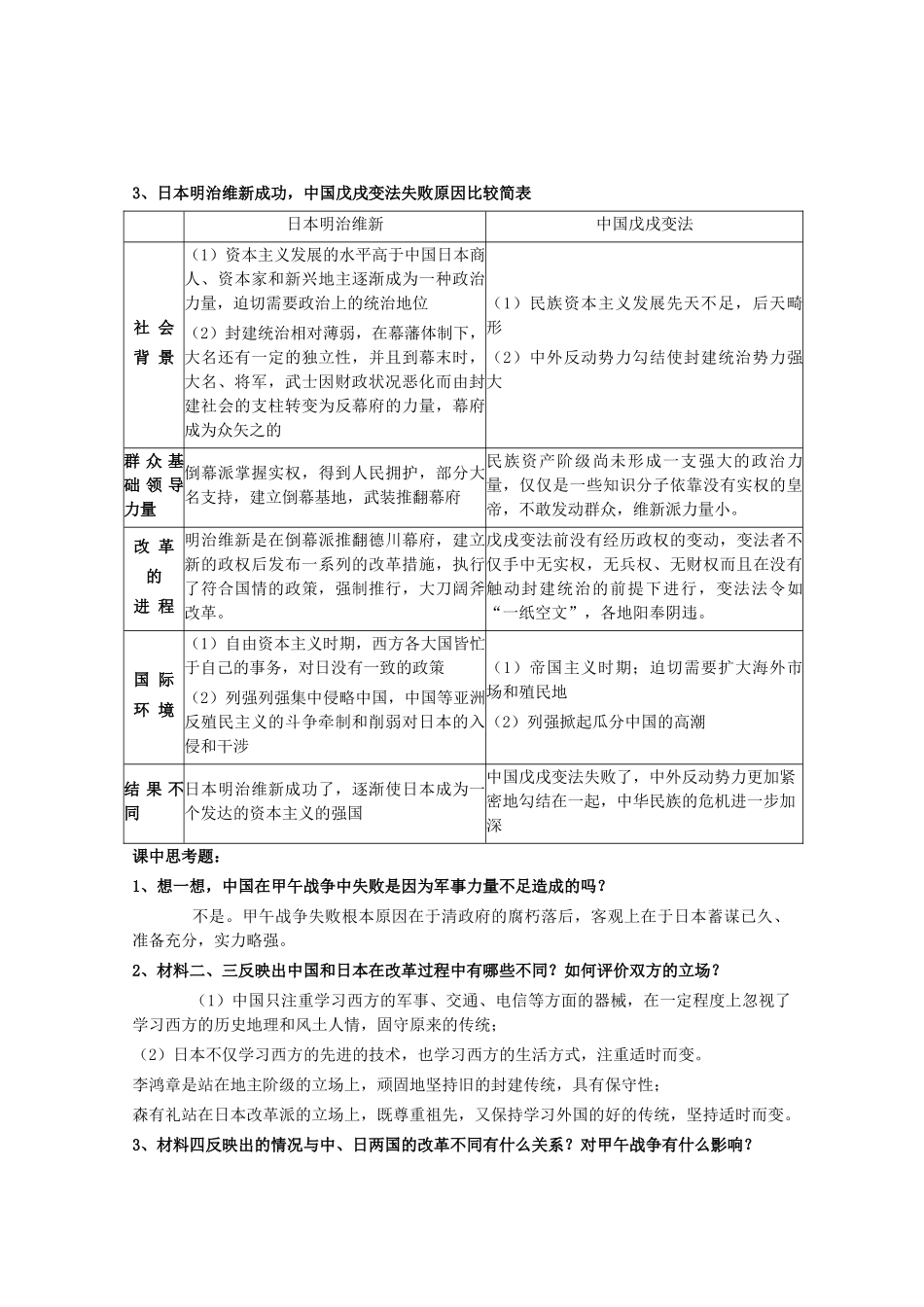山东省高密市第三中学高考历史一轮复习 第16课 综合探究：中、日近代改革比较学案 新人教版_第2页