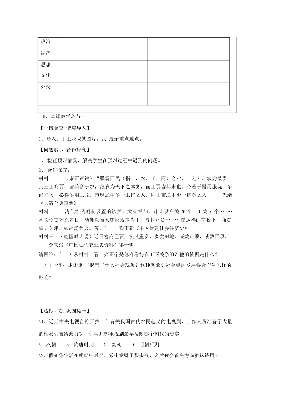 山东省淄博市淄川般阳中学高二历史下学期 中国古代经济（二）导学案 岳麓版_第3页